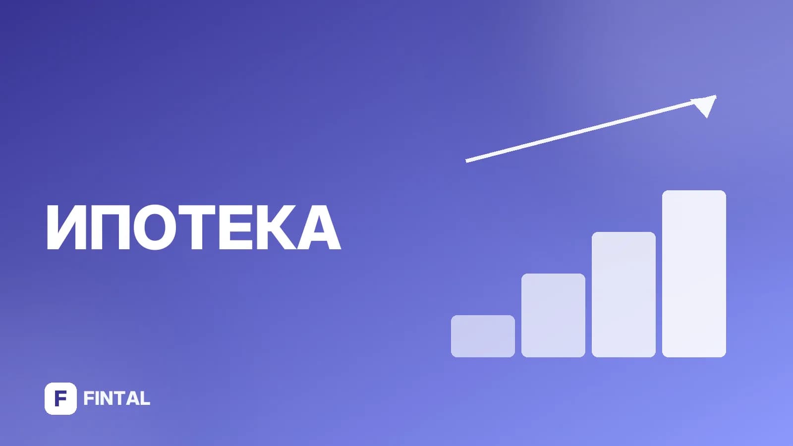 Ипотека подходит: как проверить условия и выбрать банк