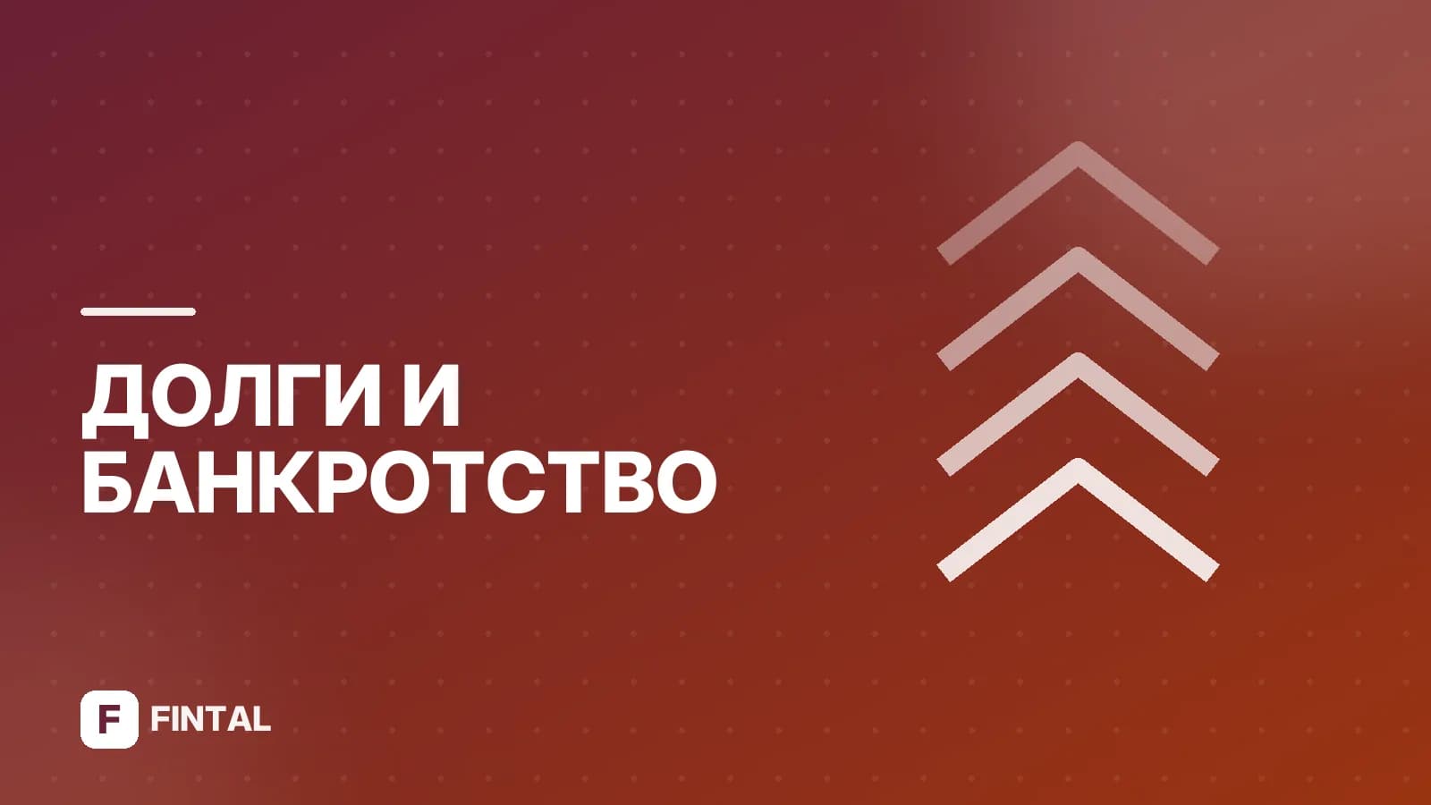 Исполнительное производство: перечисление денег