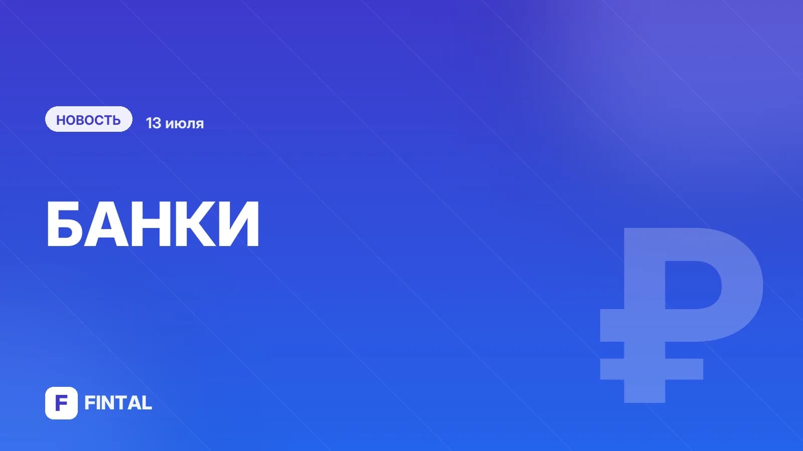 Из системы страхования вкладов исключили еще один банк