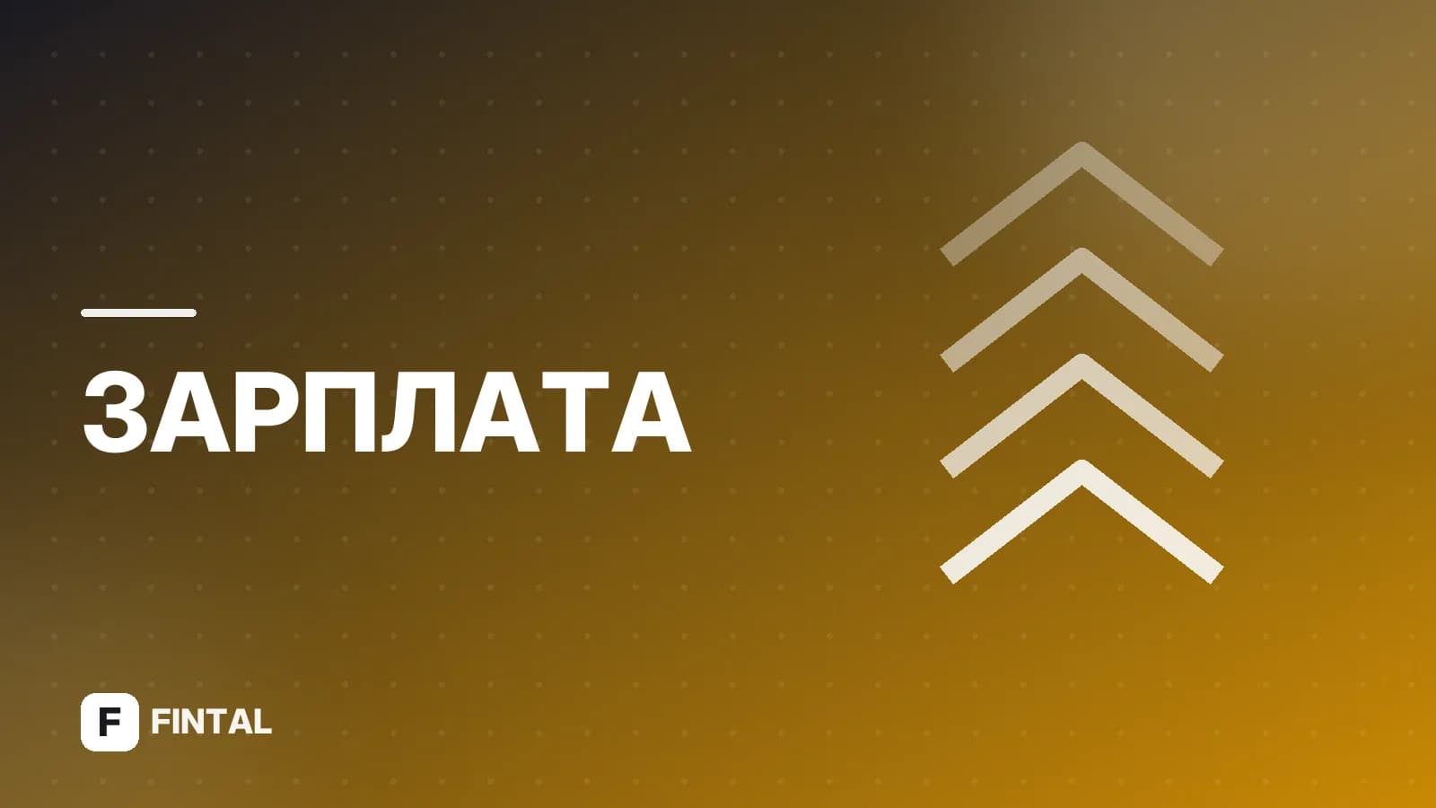 Изменение сроков оплаты труда: как оформить