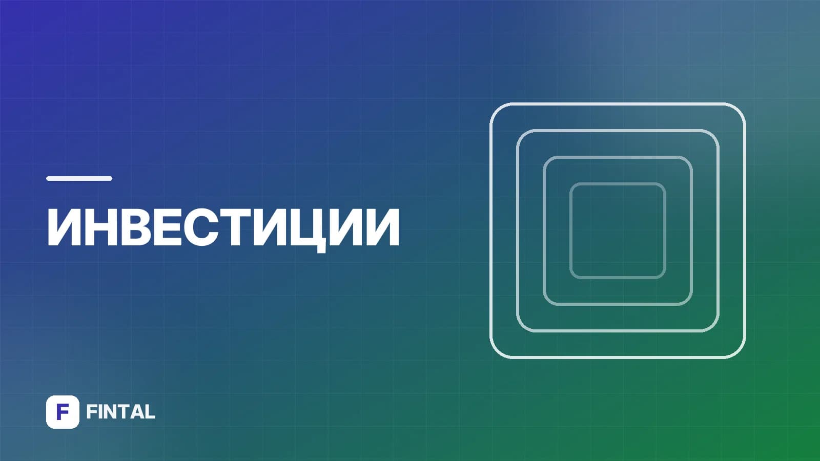 Как купить акции магазинов: инструкция для инвестора
