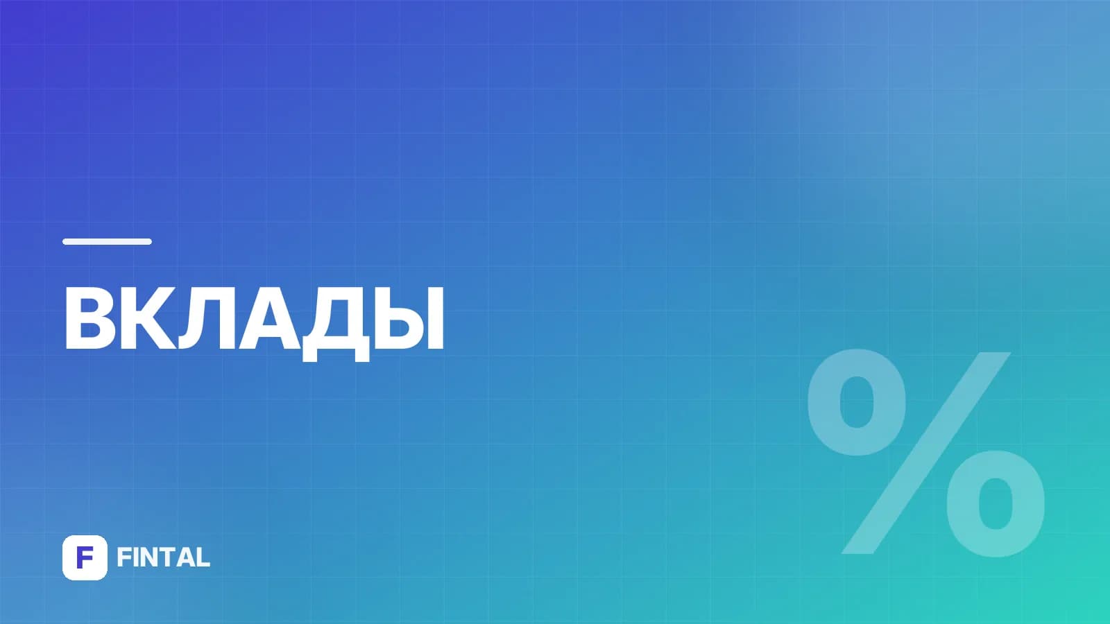 Как меняется ставка в Сбербанке: что влияет на проценты