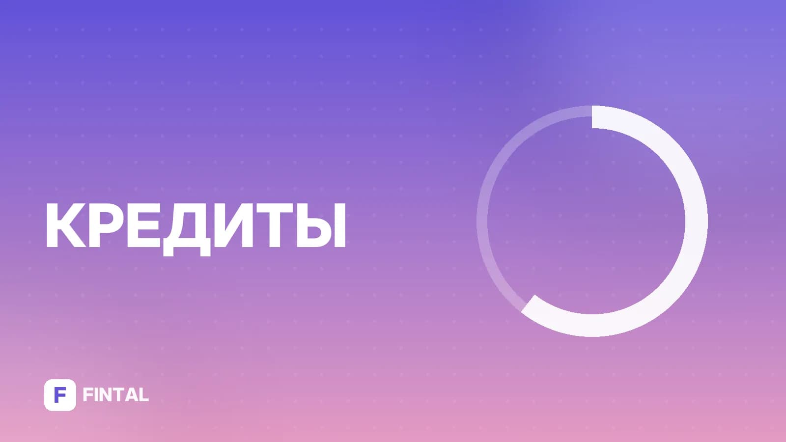 Как оформить кредит в Нова Банке: условия и шаги