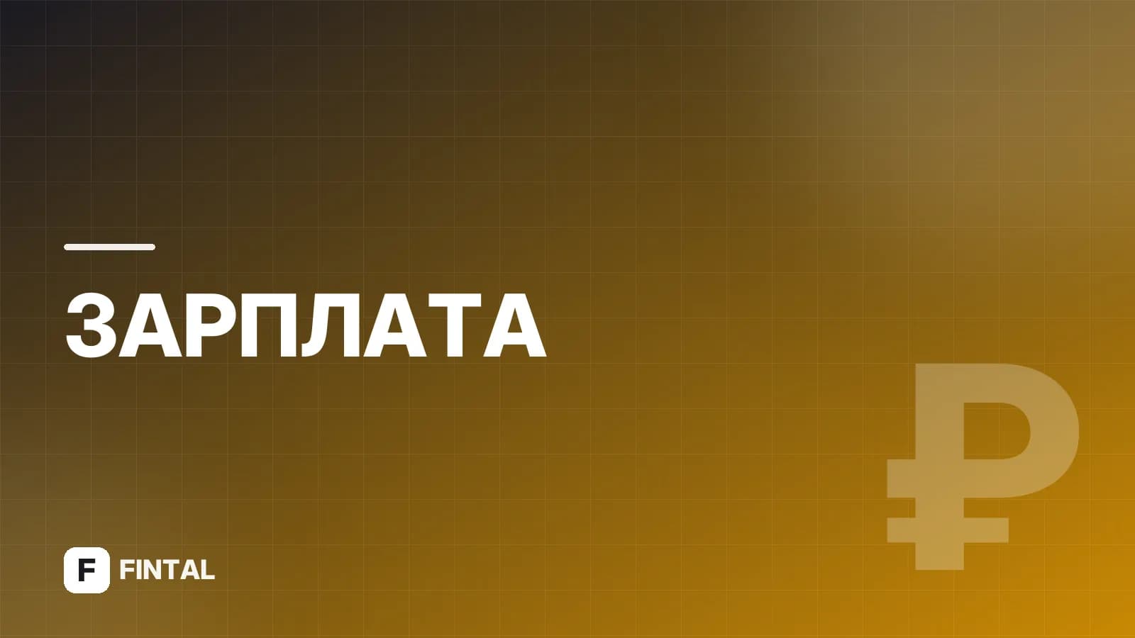 Как оплачивается больничный внешним совместителям