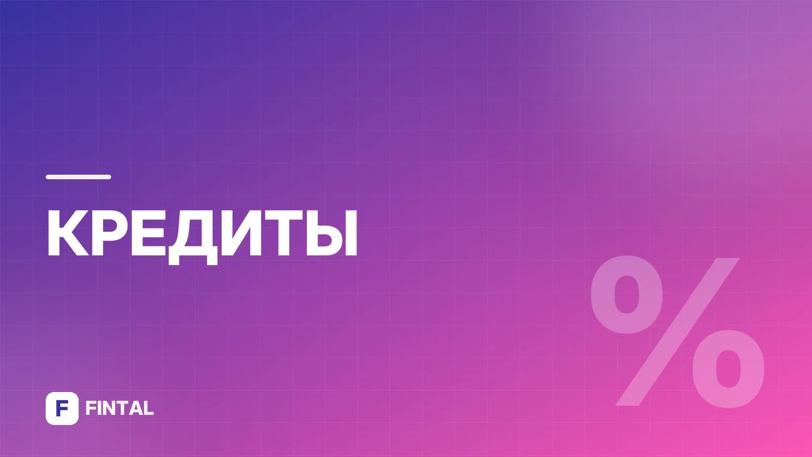 Как оплатить кредит через терминал