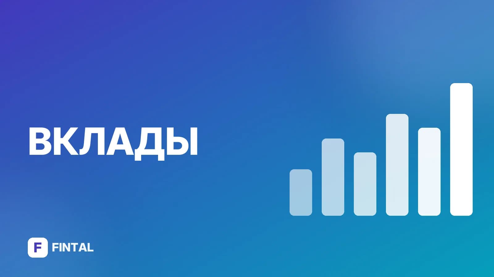 Как открыть накопительный счёт в Сбербанке онлайн: пошаговая