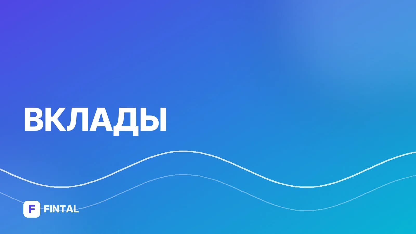 Как открыть вклад в ВТБ онлайн: пошаговая инструкция