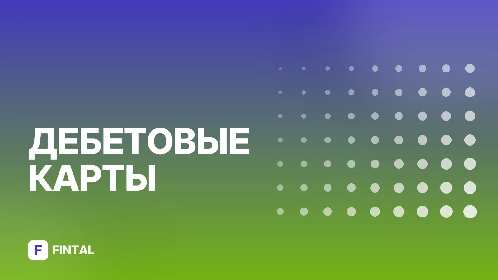 Как отменить заказ дебетовой карты Тинькофф
