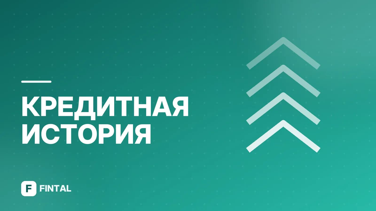 Как отражается получение кредитов и займов в учете