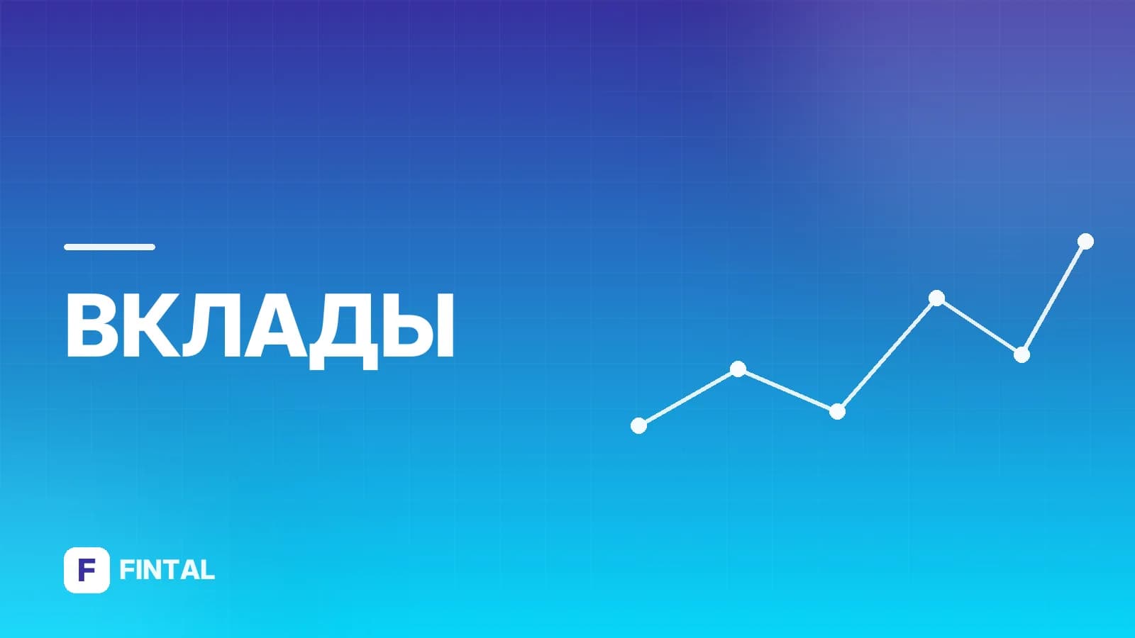 Как перевести деньги на вклад в ВТБ: инструкция