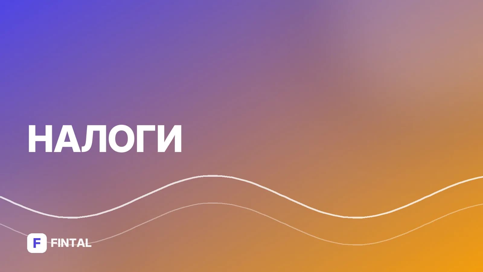 Как получить налоговый вычет за детский лагерь