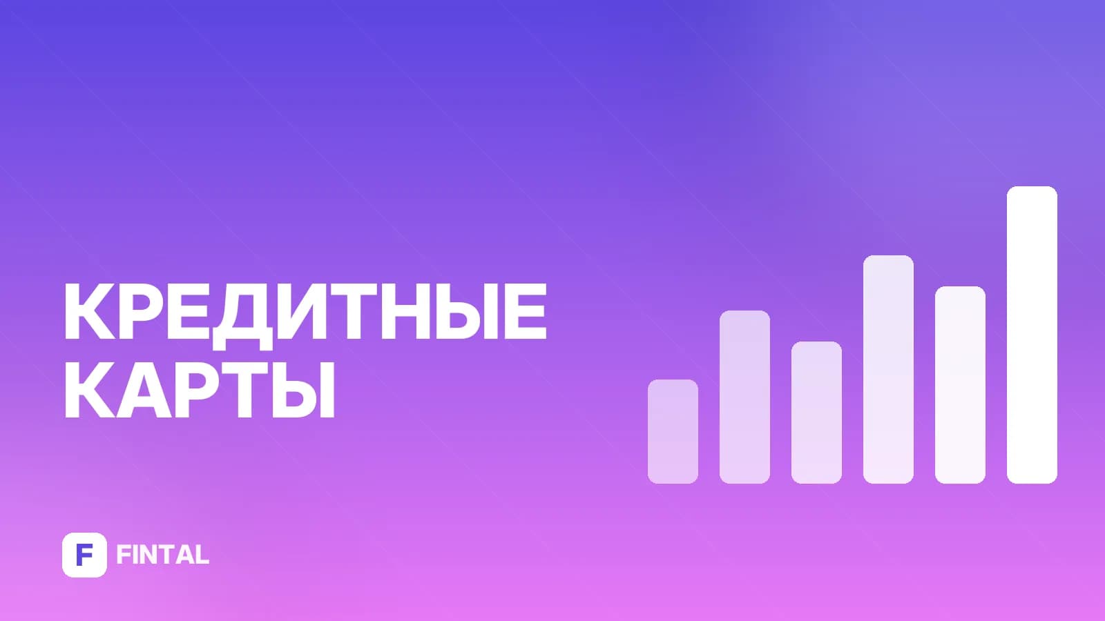 Как пополнить кредитную карту: все способы