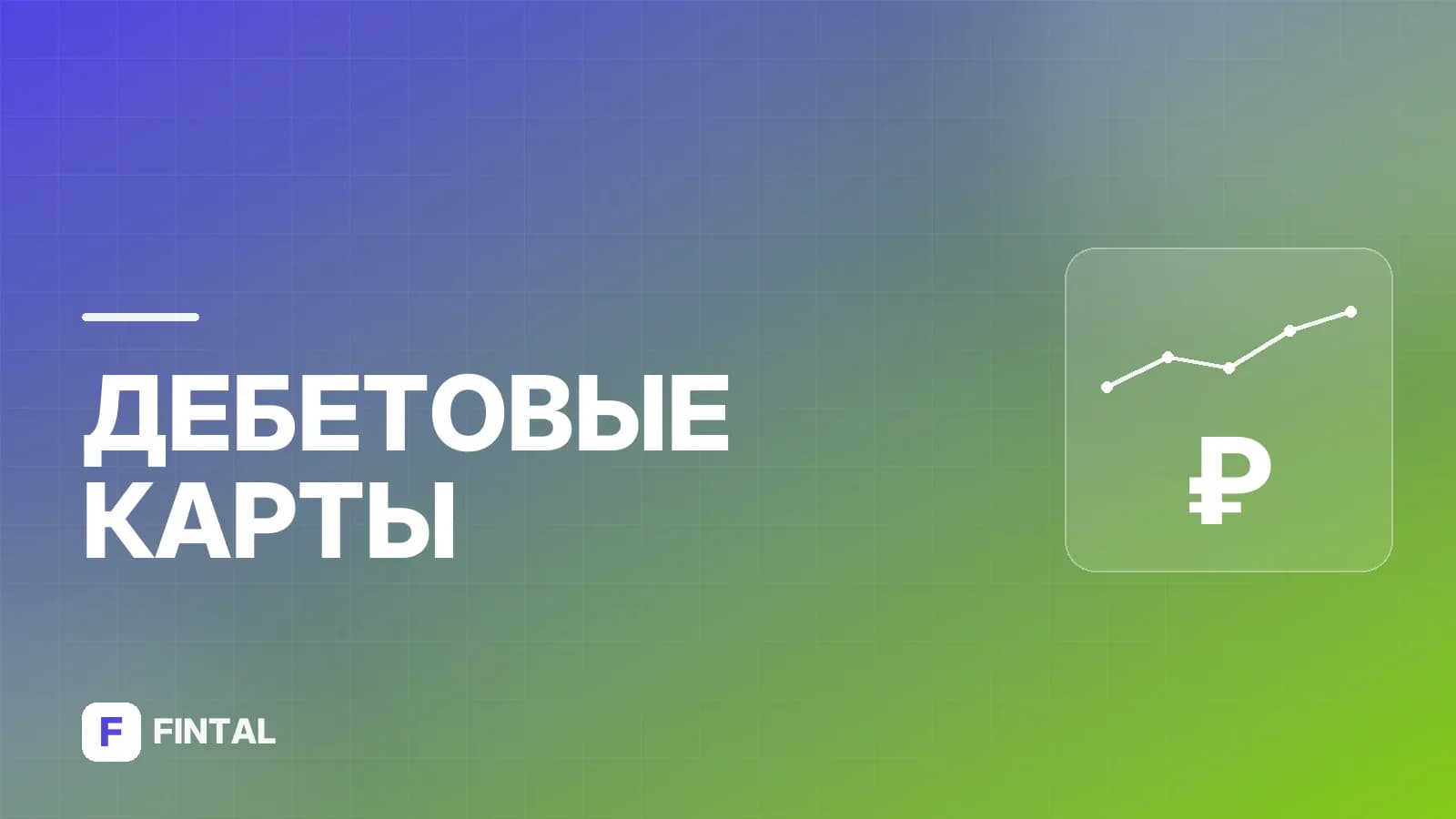 Как привязать детскую карту Сбербанка: инструкция