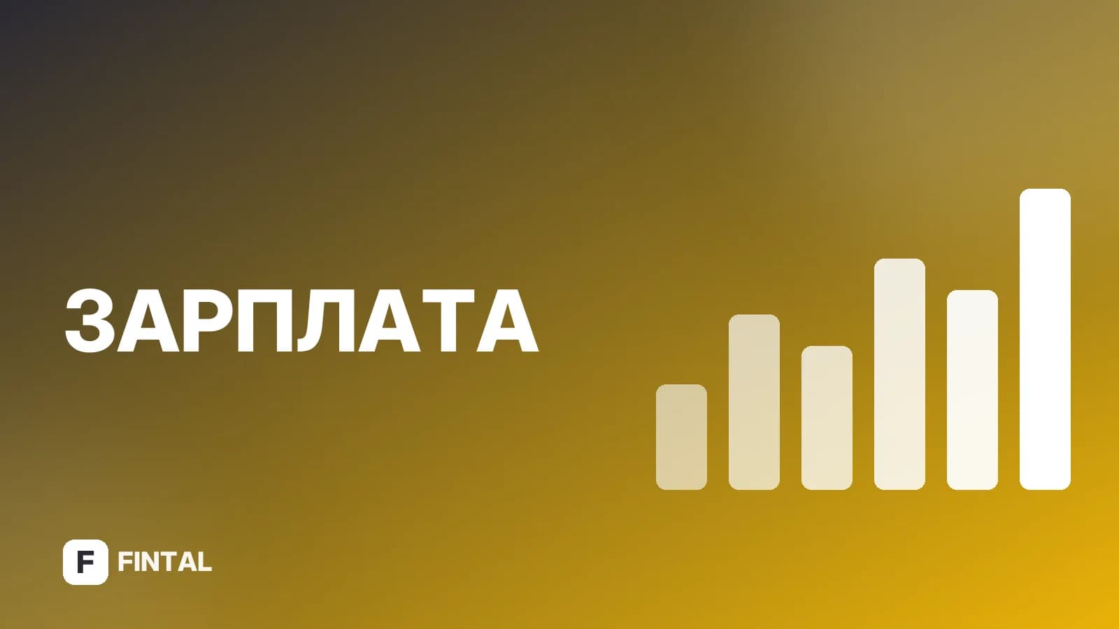 Как рассчитать заработную плату: пошаговая инструкция