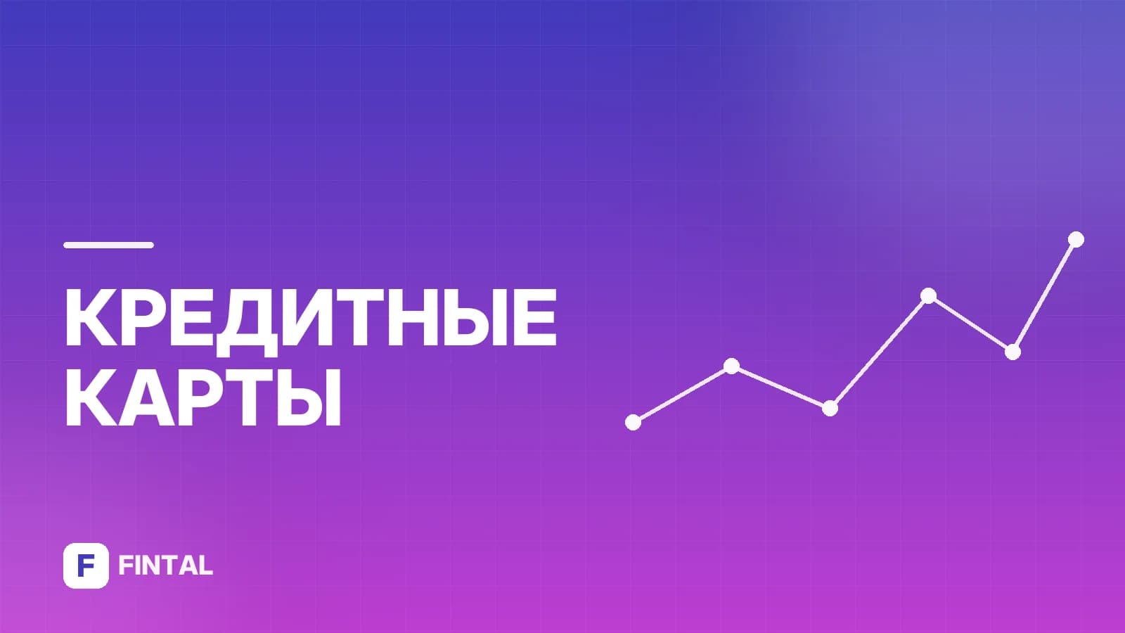 Как узнать ежемесячный платёж по кредитной карте