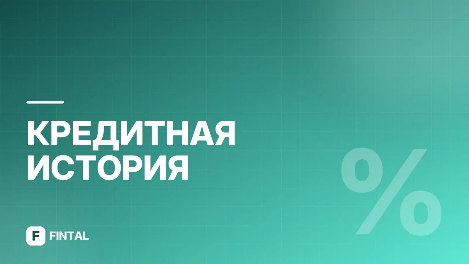 Как узнать кредиты в банках бесплатно онлайн