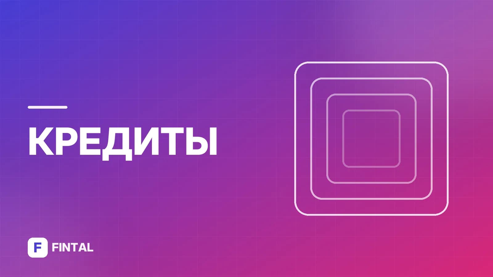 Как в Сбербанк Онлайн оплатить кредит другого банка
