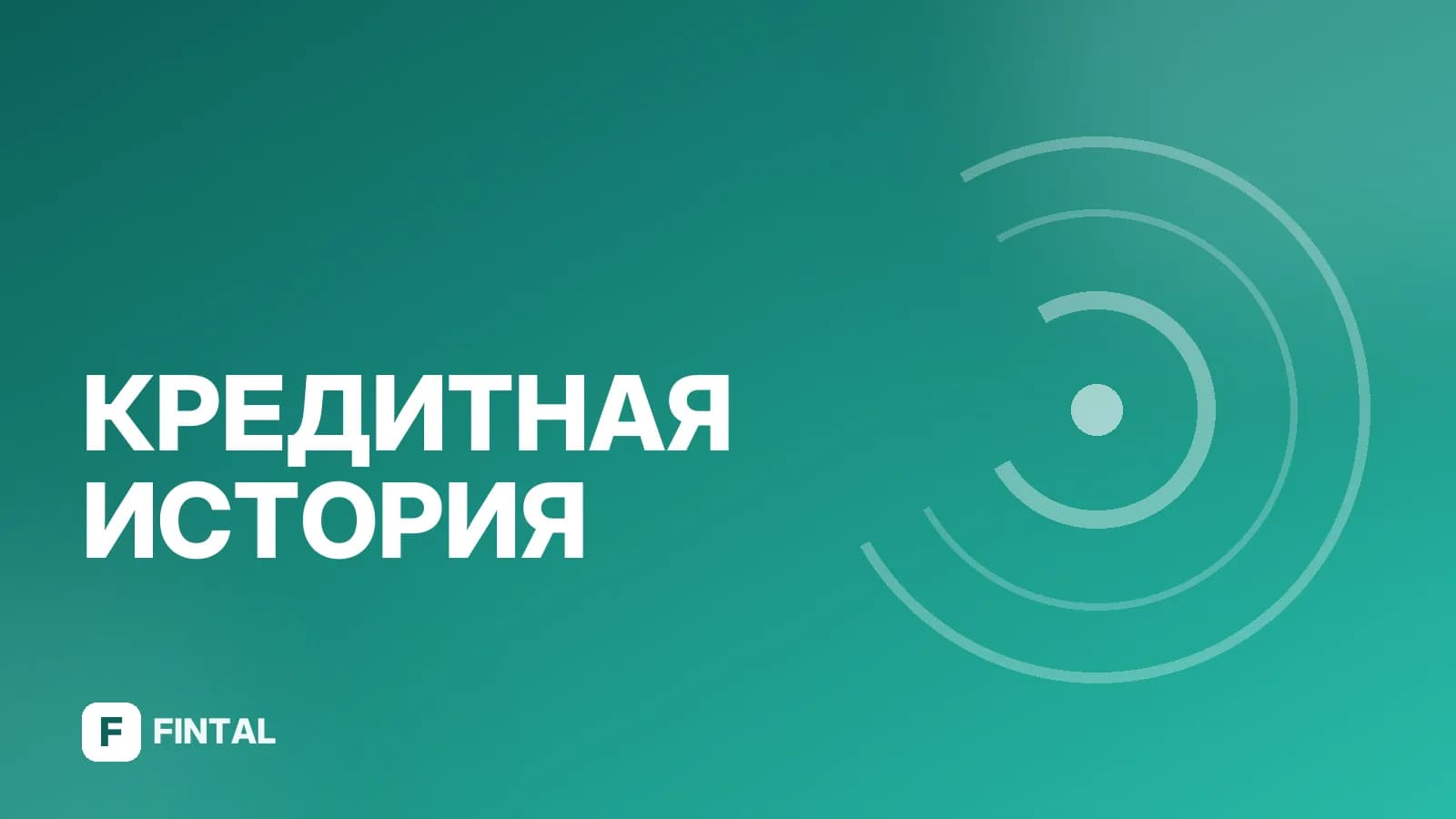 Как вернуть деньги за кредитный рейтинг