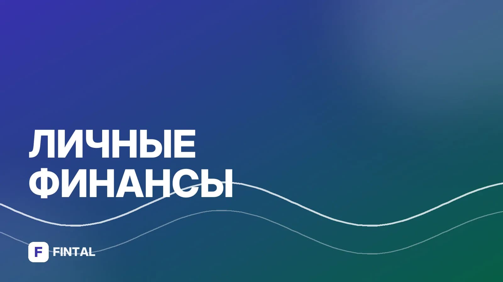 Как выгодно купить квартиру: стратегии и советы