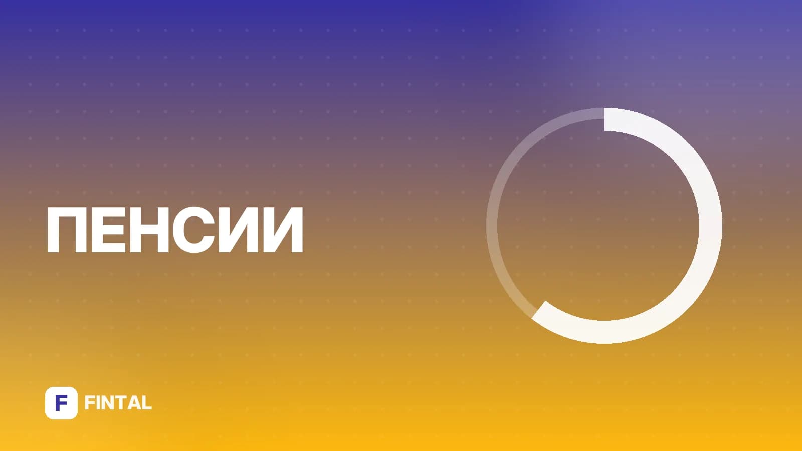 Как выйти из программы долгосрочных сбережений Сбербанка