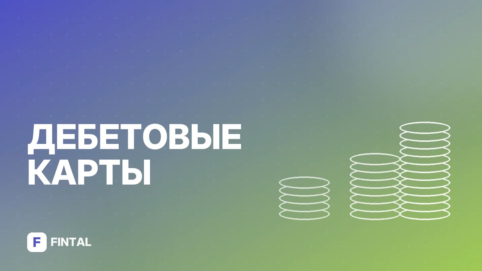 Как закрыть дебетовую карту Почта Банка: инструкция