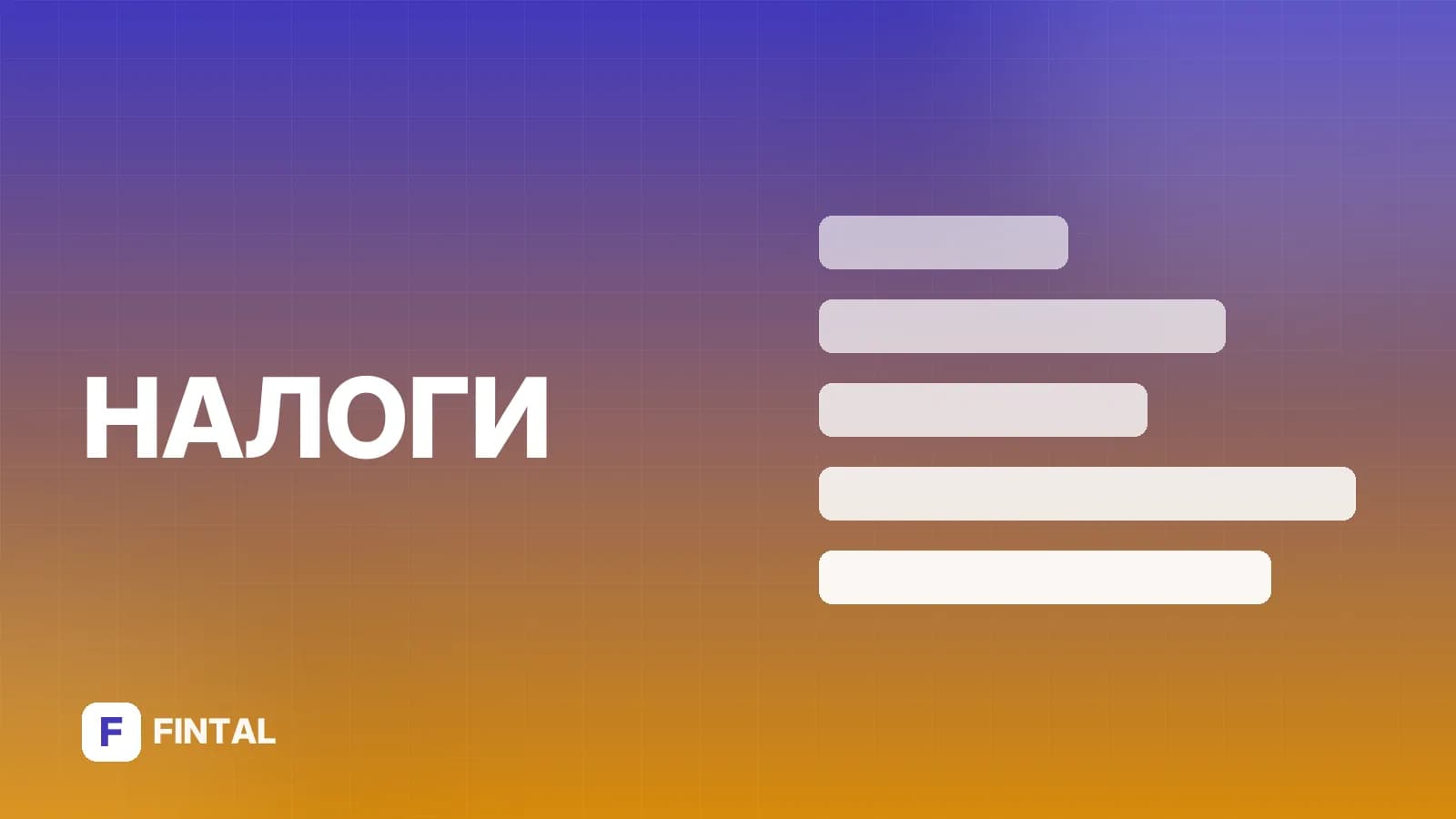 Как закрыть налог самозанятому через приложение