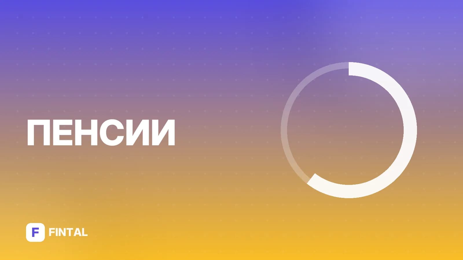 Какая пенсия по инвалидности у участников СВО