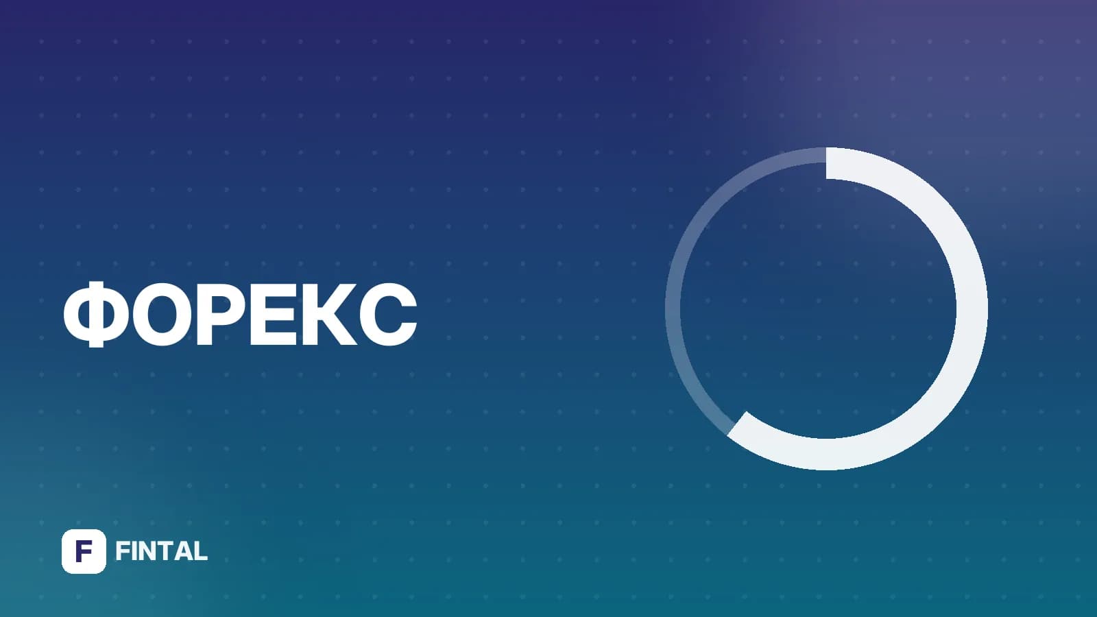 Какая валюта стабильнее: рейтинг надёжных валют мира