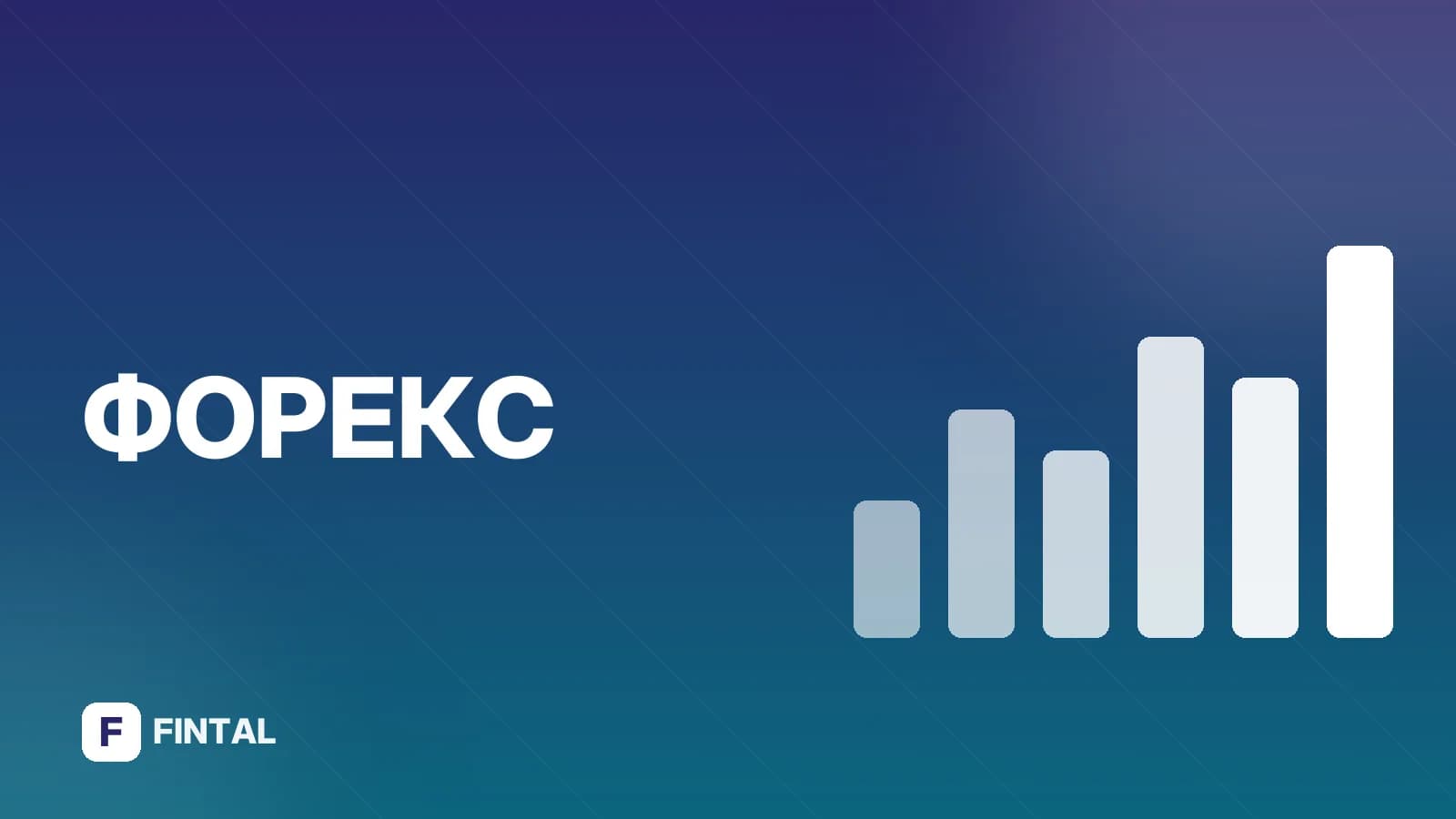 Какую комиссию берет банк за обмен валюты