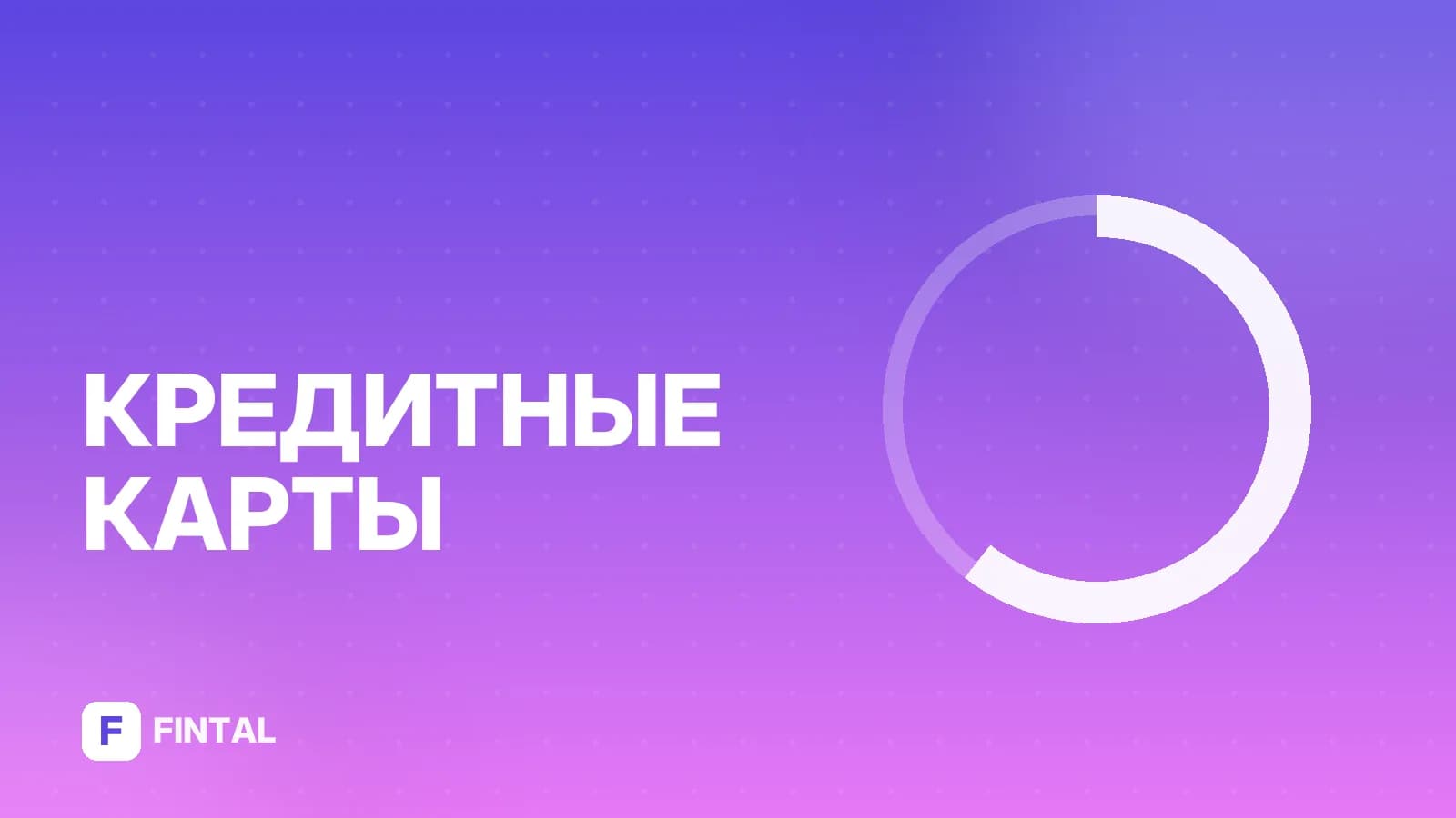 Карта рассрочки «Европа»: условия и оформление