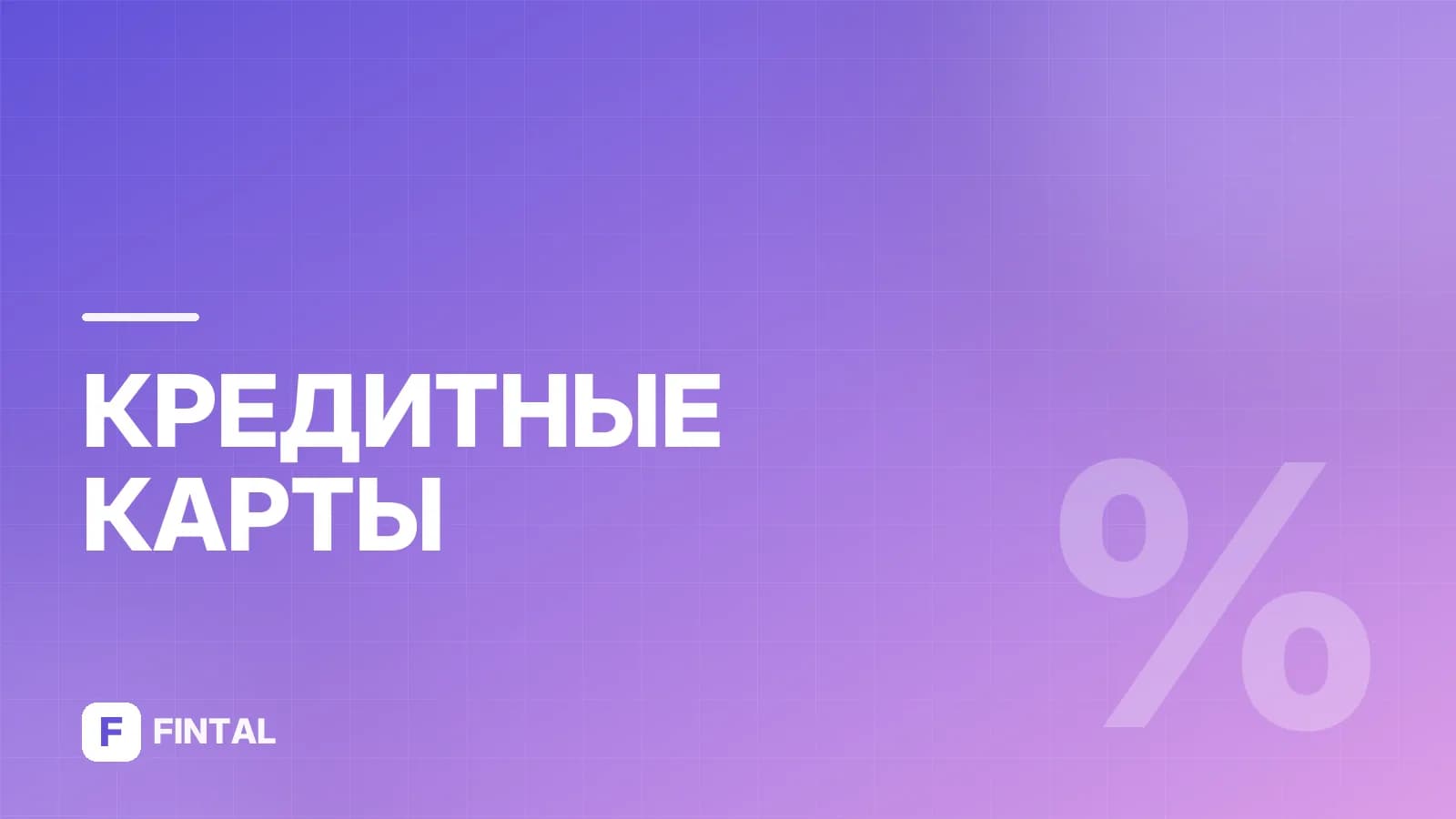 Карта рассрочки: в чём подвох и скрытые условия