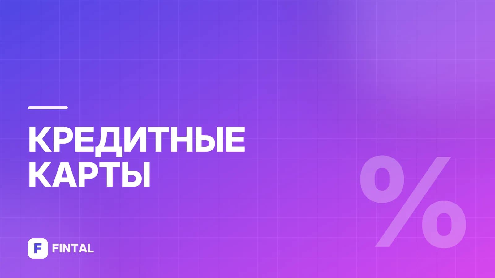 Кешбэк: правила начисления и как его получить