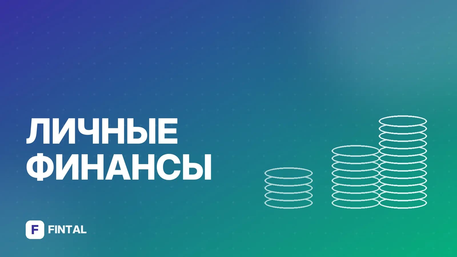 Киногерои учат финансовой грамотности: разбор