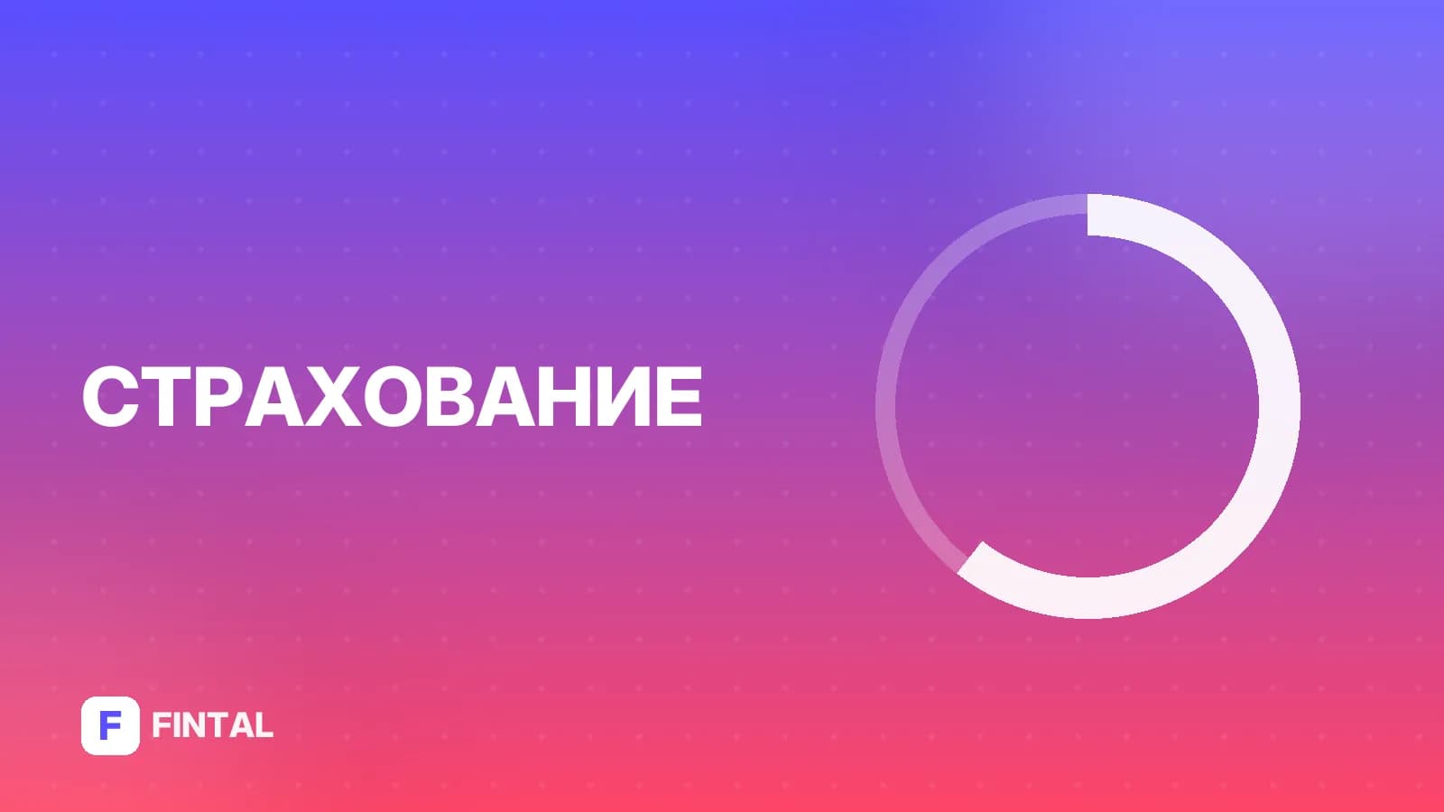 коэффициент периода страхования — иллюстрация