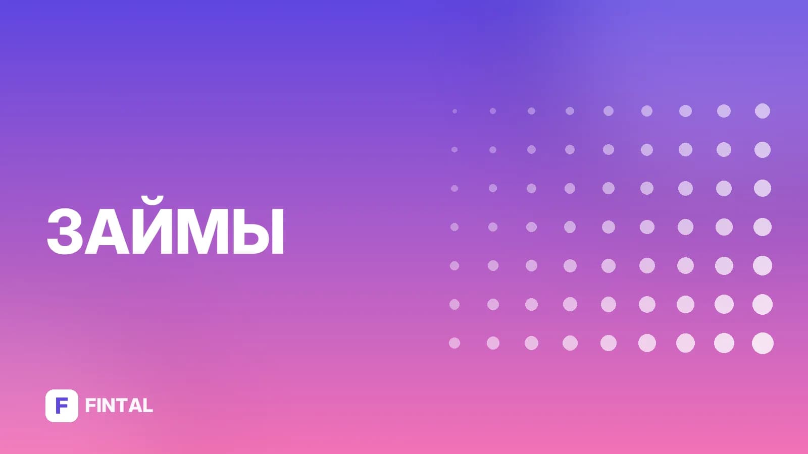 Коллекторы микрозаймов: что делать и как защитить свои права