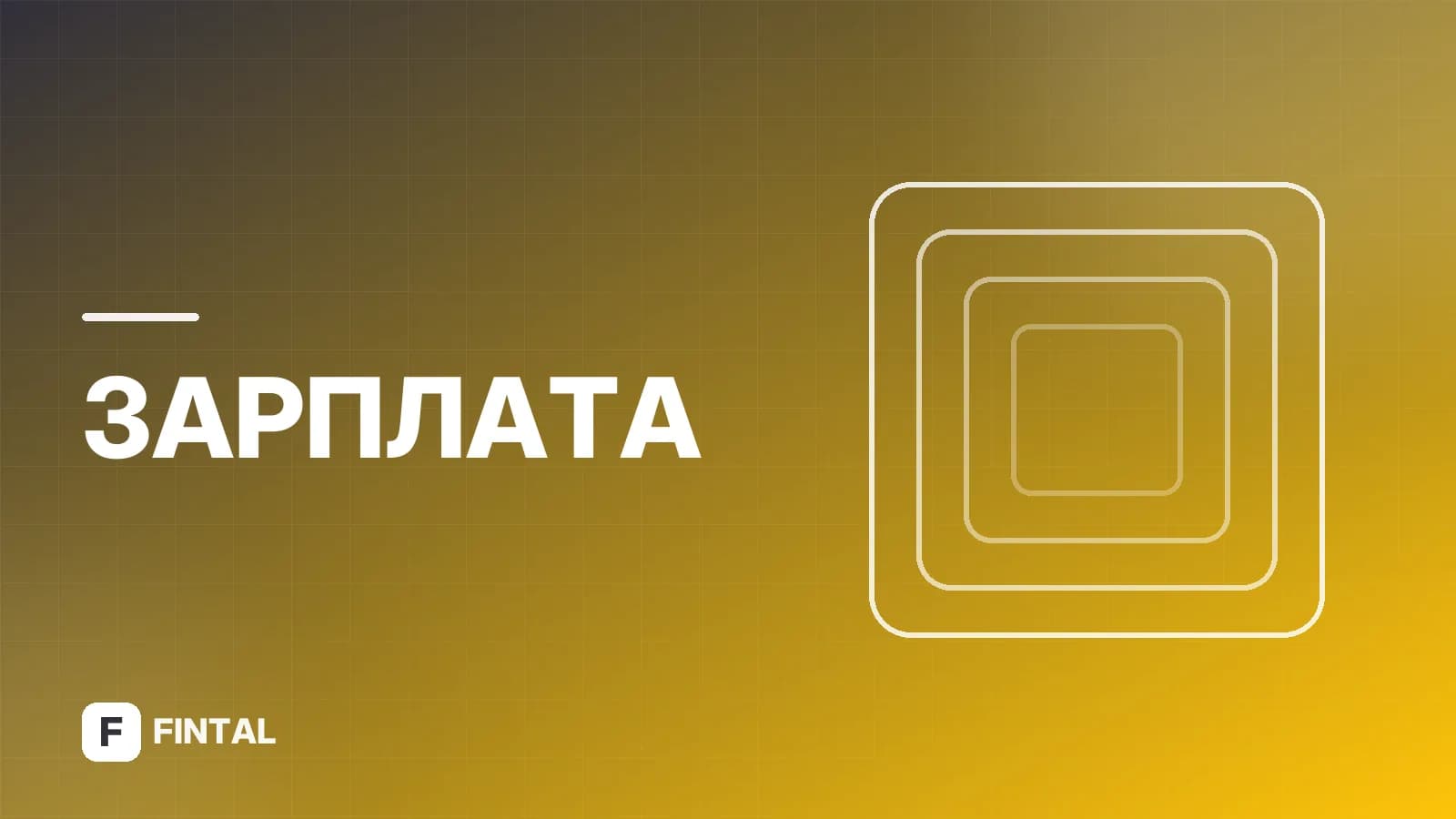 Компенсация за неиспользованный отпуск: 14 дней