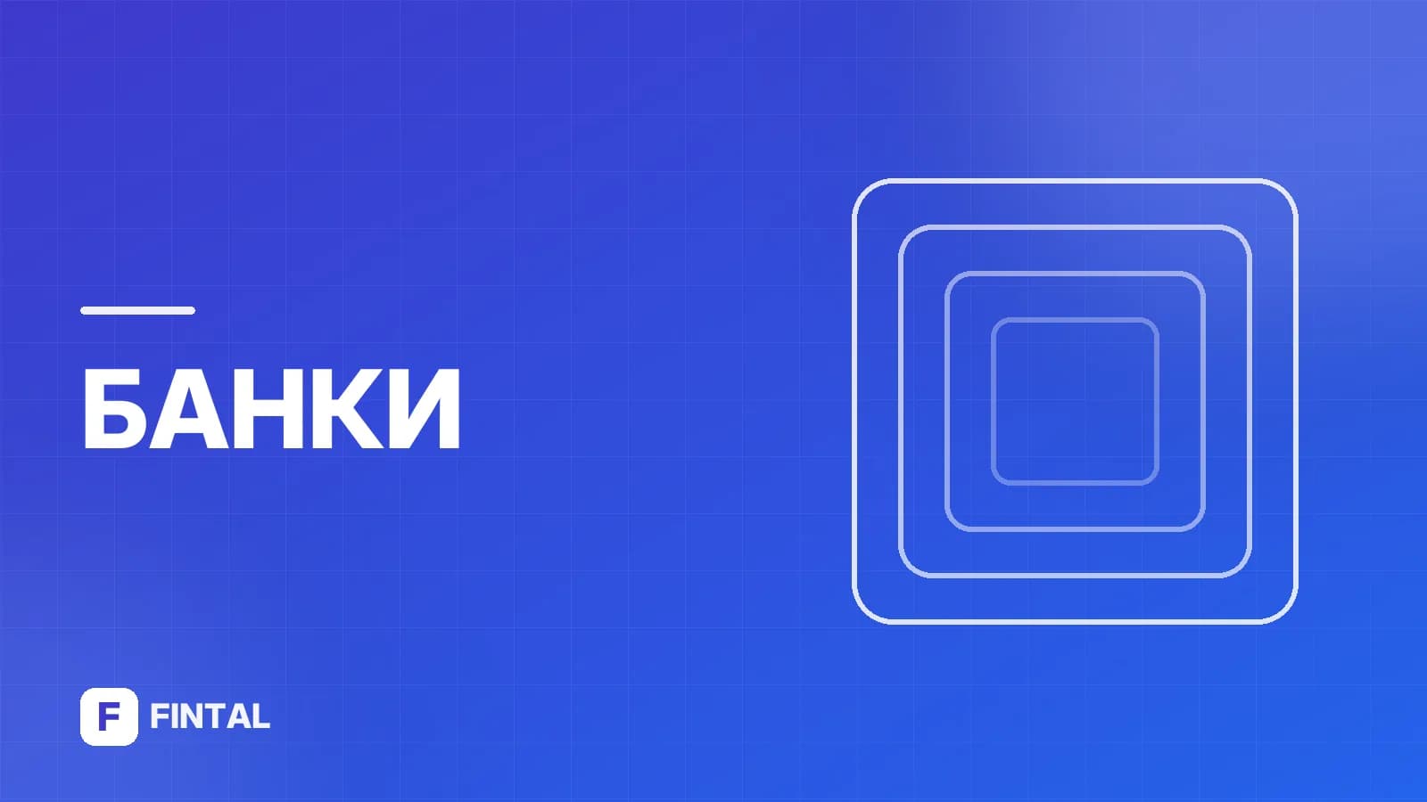 конверсионная операция — иллюстрация