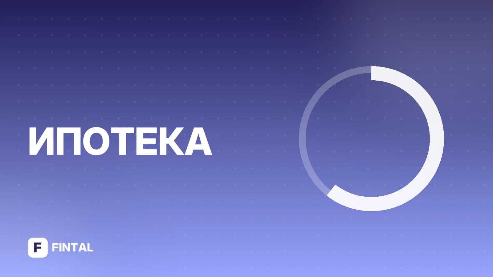 Коттеджные поселки по семейной ипотеке