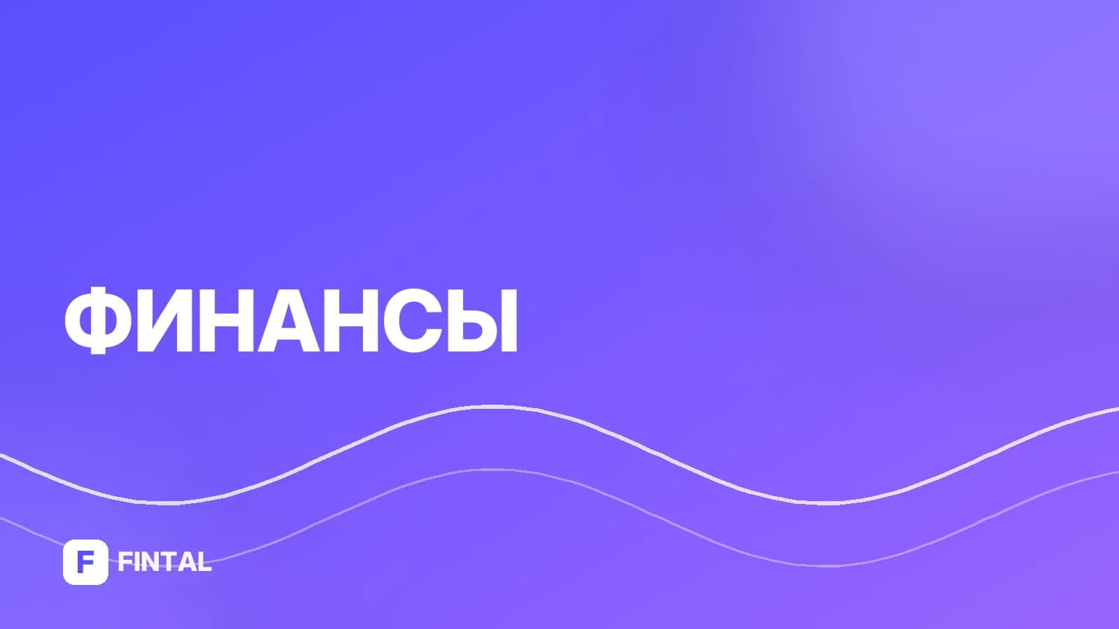 Кредит счета: что это такое и как работает