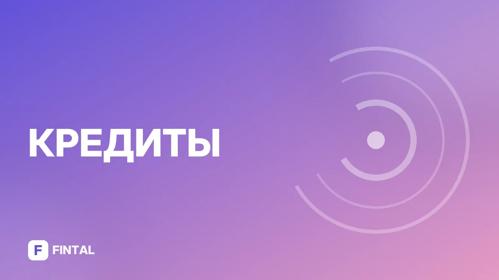 Кредит в Беларусьбанке: условия, ставки, оформление