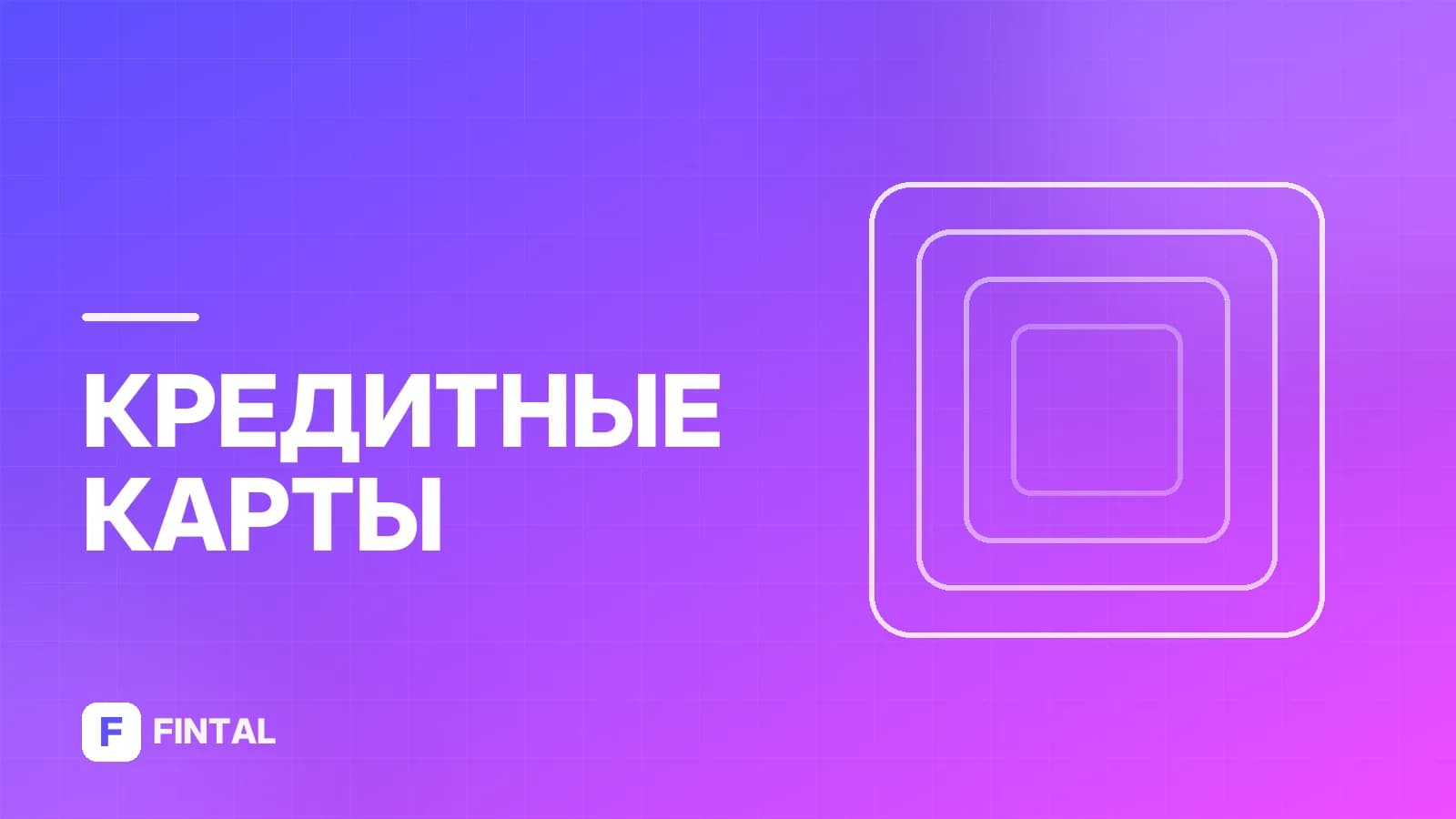 Кредитная карта мужа: как оформить и пользоваться
