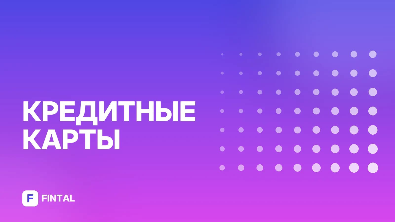 Кредитная карта ОТП Банка: заявка онлайн