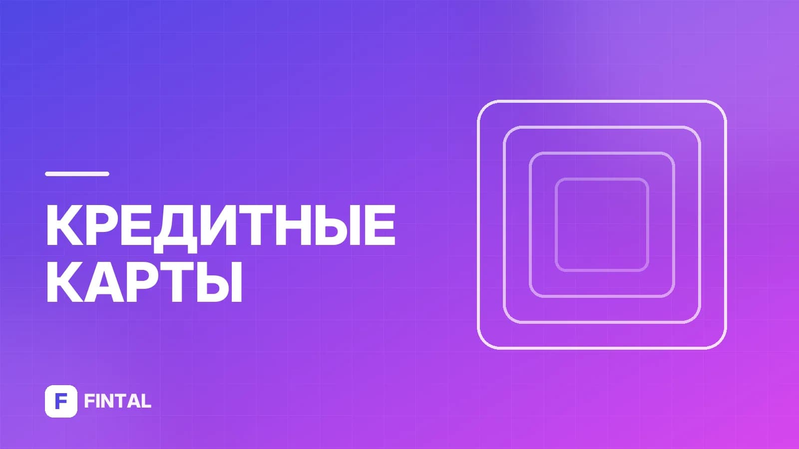 Кредитная карта Озон: условия и преимущества
