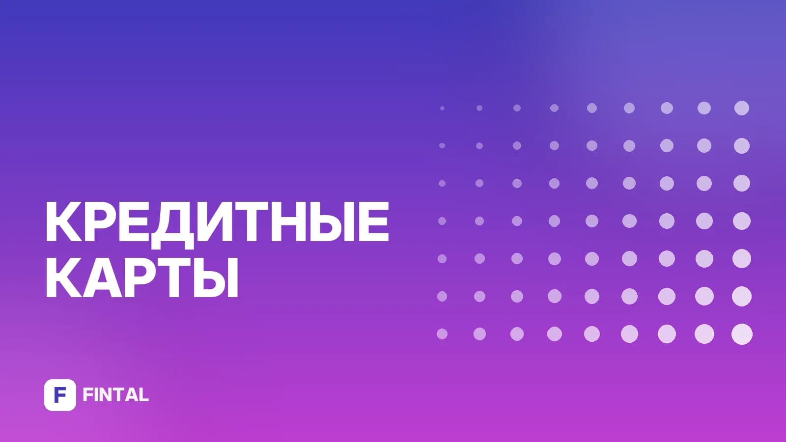 Кредитная карта S7: условия, тарифы и бонусы
