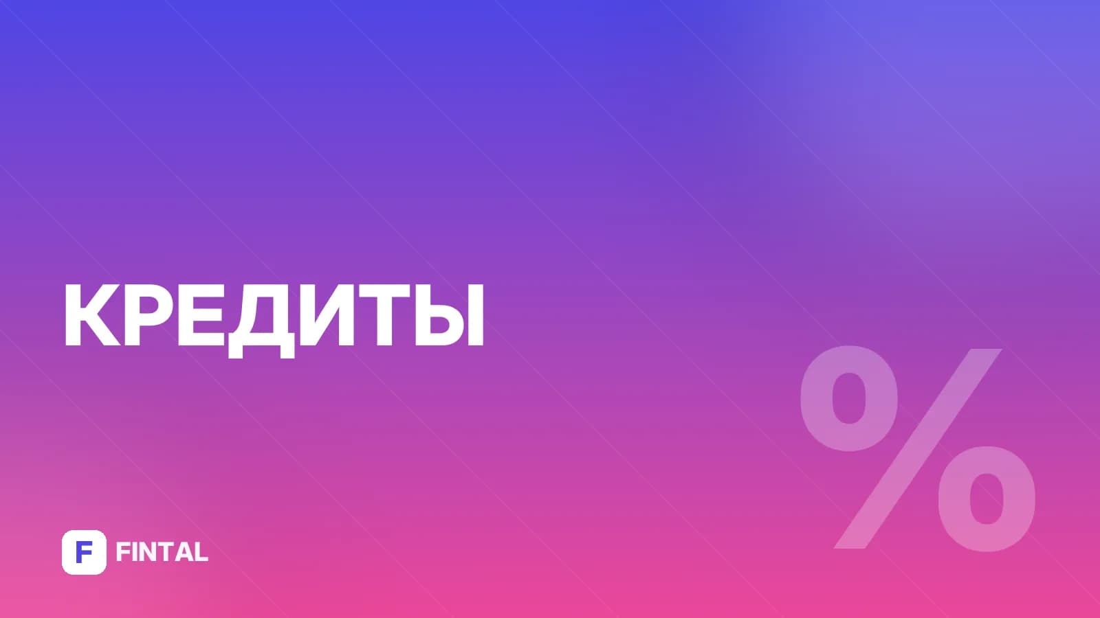 кредитная нагрузка — иллюстрация