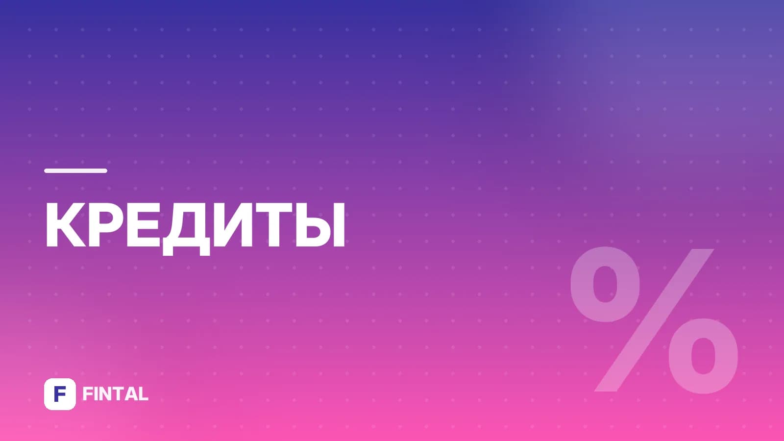 кредитное досье — иллюстрация