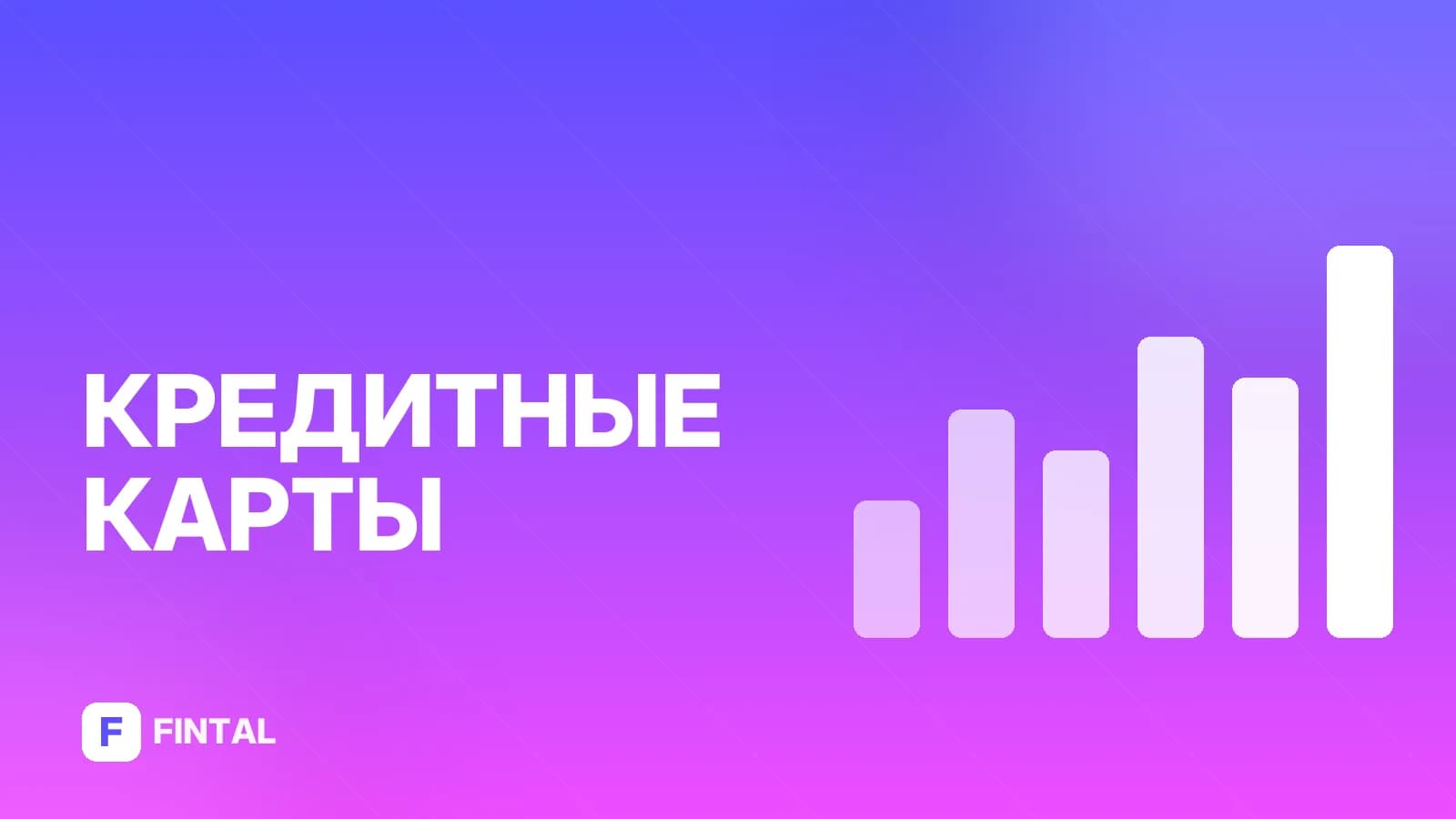 Кредитные карты банков с кредитом: как выбрать и оформить