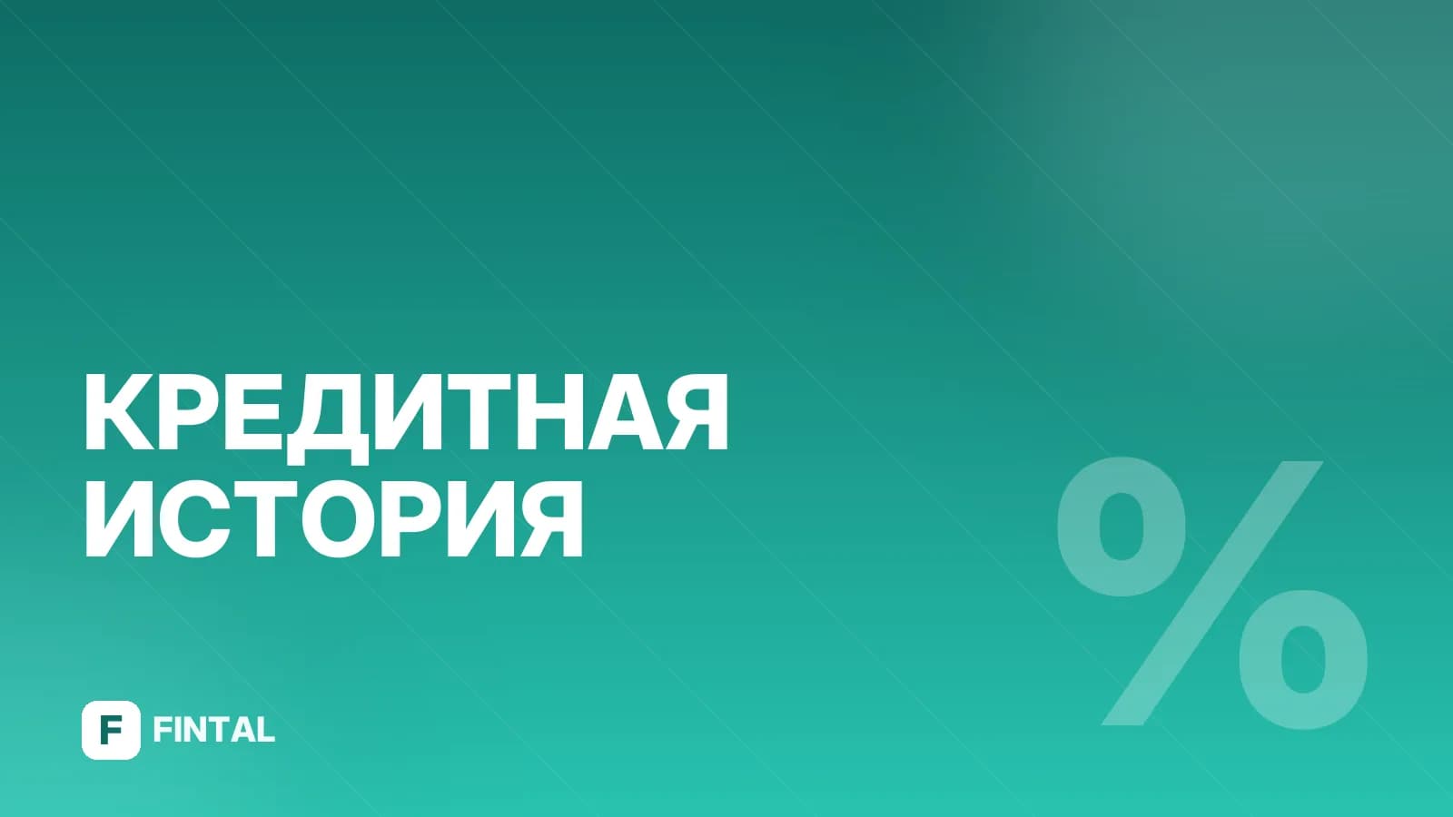 Кредитный рейтинг застройщиков: что это и как оценить