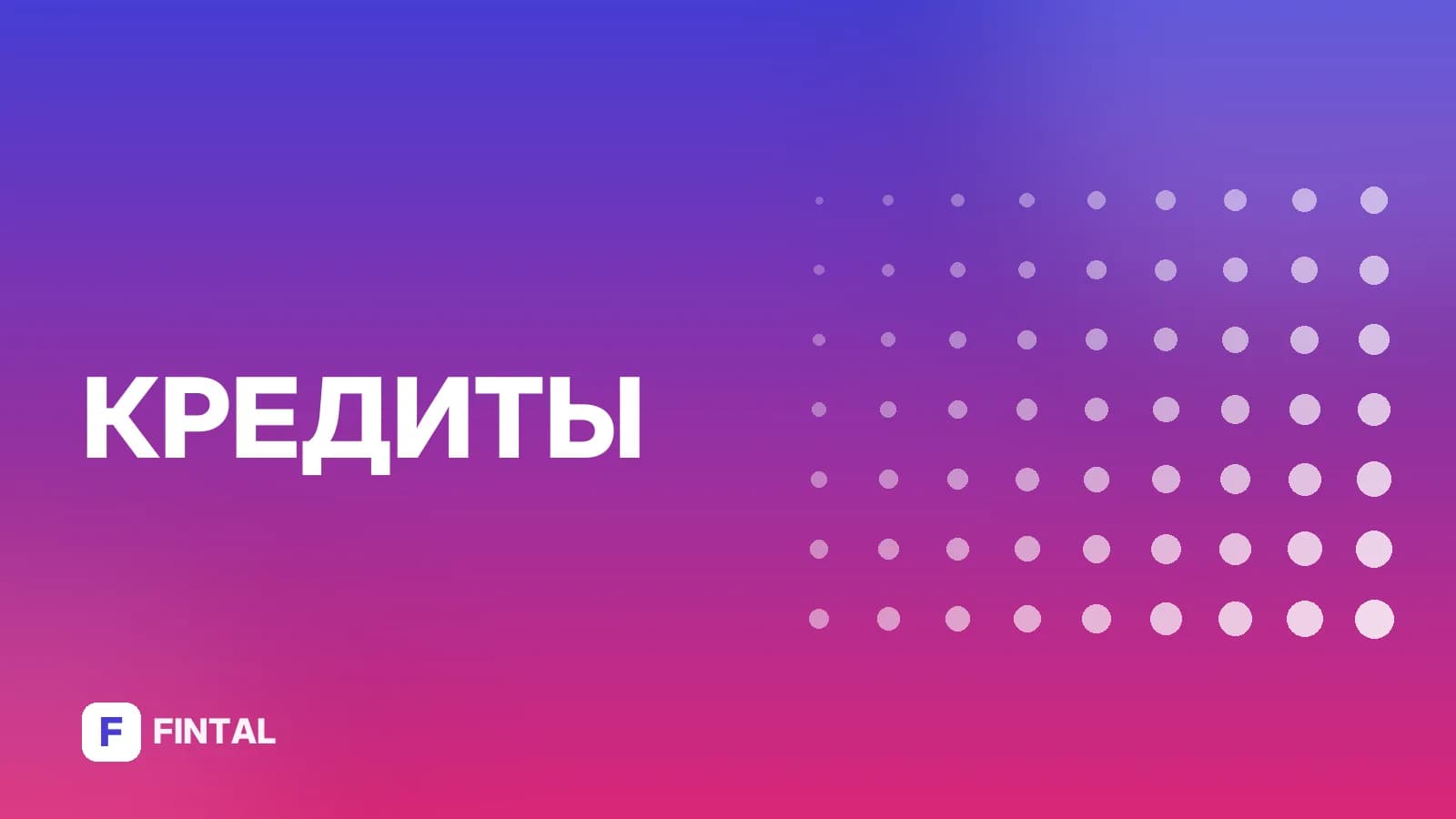 Кредиты Белагропромбанка: условия и оформление