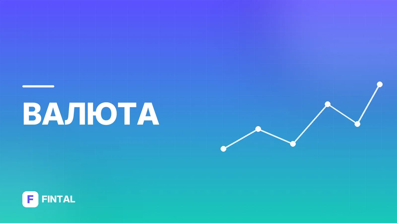 курс обмена в обменнике — иллюстрация